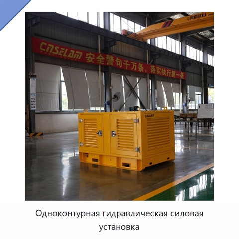 Одноконтурная гидравлическая силовая установка
