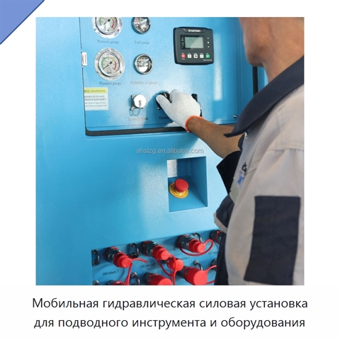 Мобильная гидравлическая силовая установка для подводного инструмента и оборудования