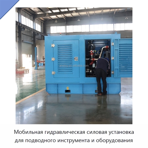 Мобильная гидравлическая силовая установка для подводного инструмента и оборудования