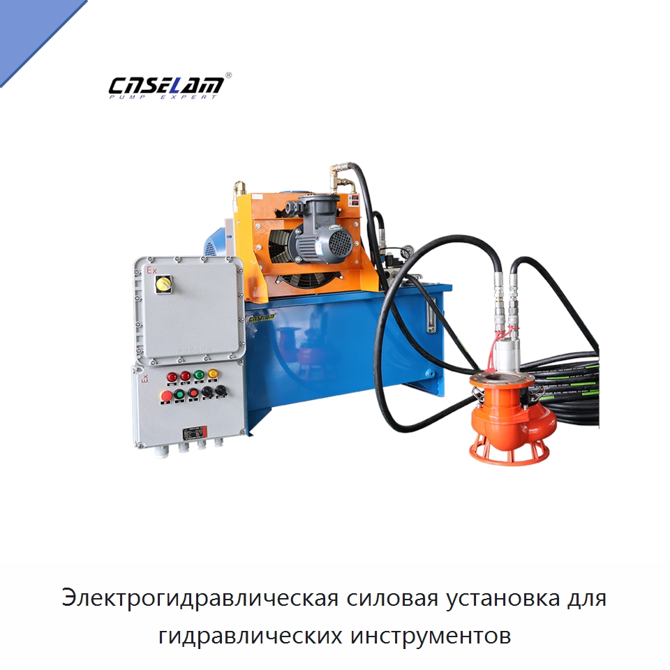 Электрогидравлическая силовая установка для гидравлических инструментов — Специальные гидравлические компоненты