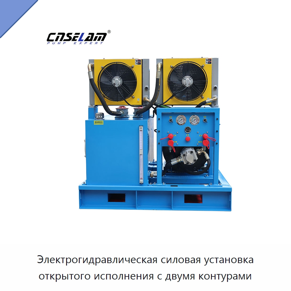Электрогидравлическая силовая установка открытого исполнения с двумя контурами — Специальные гидравлические компоненты