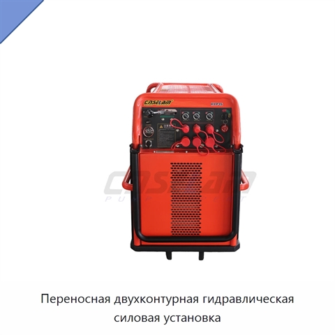 Переносная двухконтурная гидравлическая силовая установка