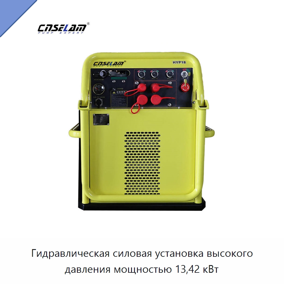 Гидравлическая силовая установка высокого давления мощностью 13,42 кВт — Специальные гидравлические компоненты