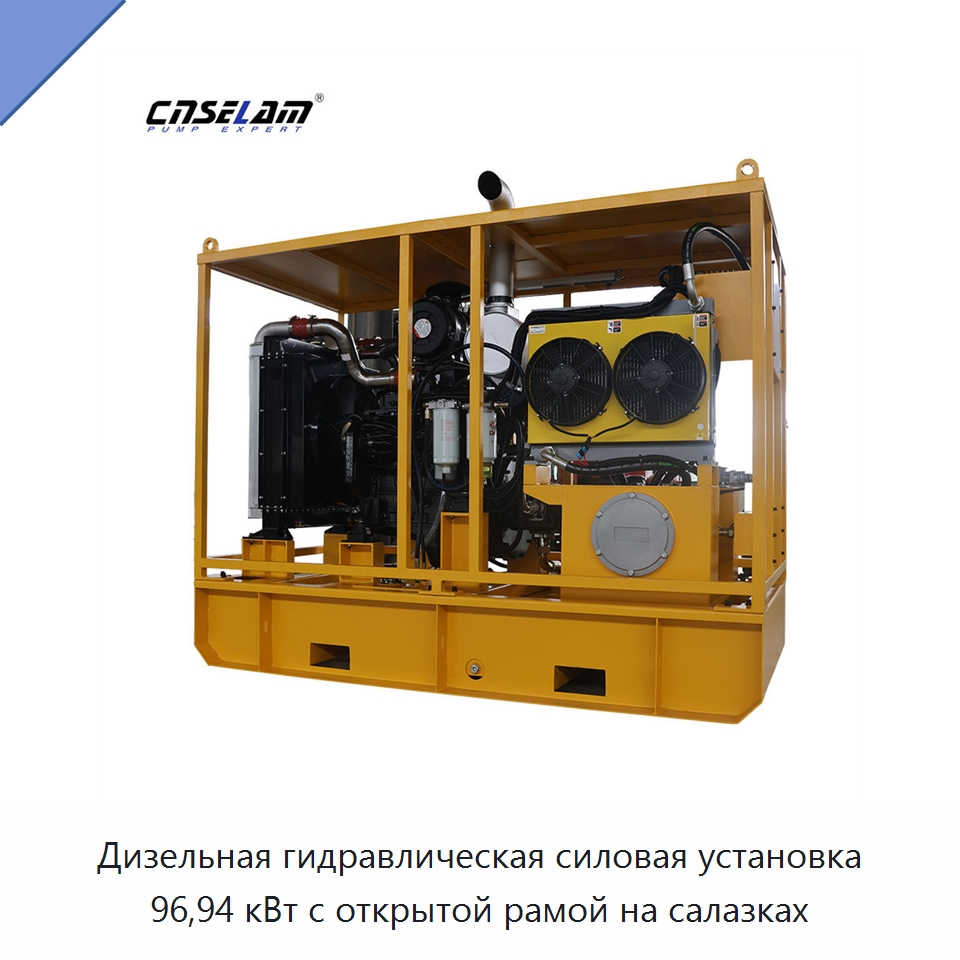 Дизельная гидравлическая силовая установка 96,94 кВт с открытой рамой на салазках — Специальные гидравлические компоненты
