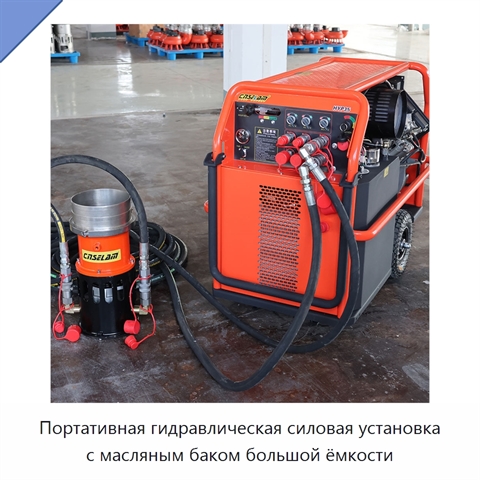 Портативная гидравлическая силовая установка с масляным баком большой ёмкости