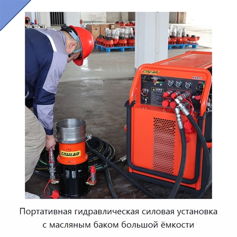 Портативная гидравлическая силовая установка с масляным баком большой ёмкости