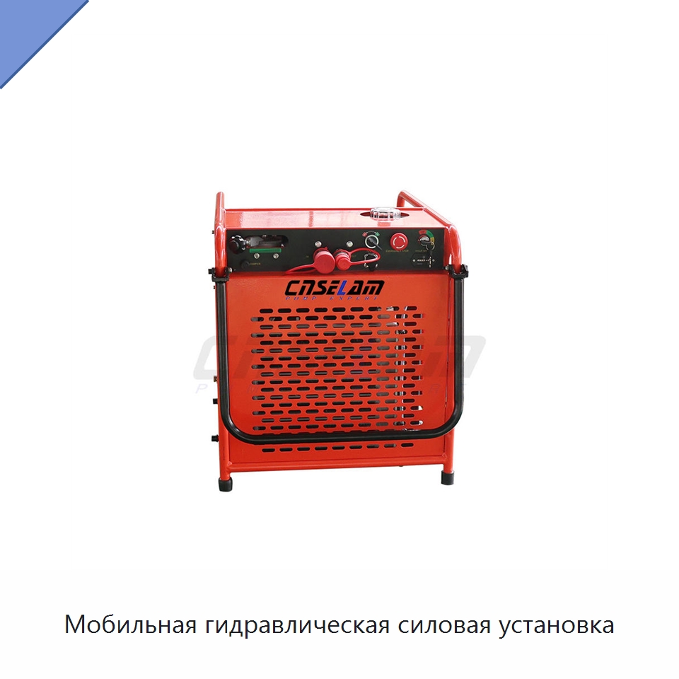 Мобильная гидравлическая силовая установка — Специальные гидравлические компоненты