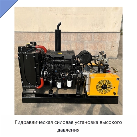 Гидравлическая силовая установка высокого давления