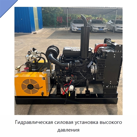 Гидравлическая силовая установка высокого давления