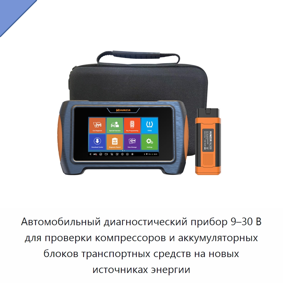Автомобильный диагностический прибор 9–30 В для проверки компрессоров и аккумуляторных блоков транспортных средств на новых источниках энергии — Запчасти для инструментов
