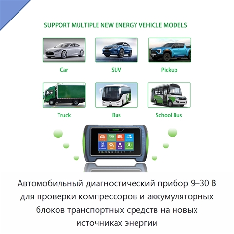 Автомобильный диагностический прибор 9–30 В для проверки компрессоров и аккумуляторных блоков транспортных средств на новых источниках энергии