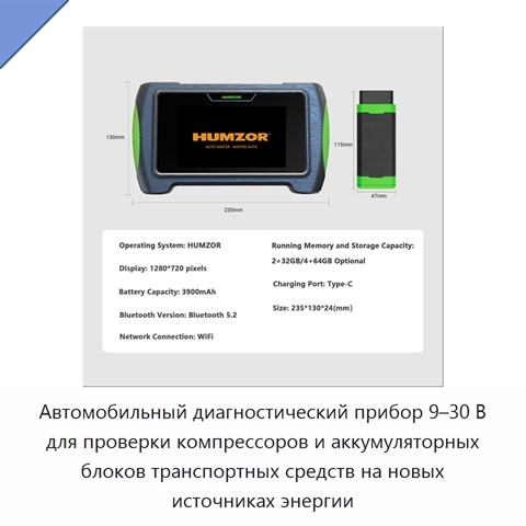Автомобильный диагностический прибор 9–30 В для проверки компрессоров и аккумуляторных блоков транспортных средств на новых источниках энергии