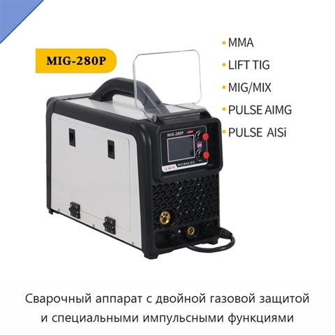 Сварочный аппарат с двойной газовой защитой и специальными импульсными функциями