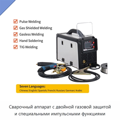 Сварочный аппарат с двойной газовой защитой и специальными импульсными функциями