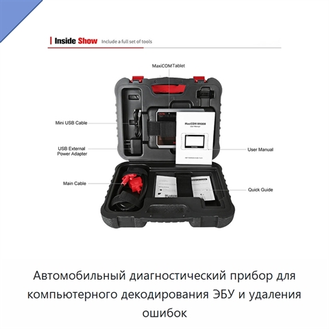 Автомобильный диагностический прибор для компьютерного декодирования ЭБУ и удаления ошибок