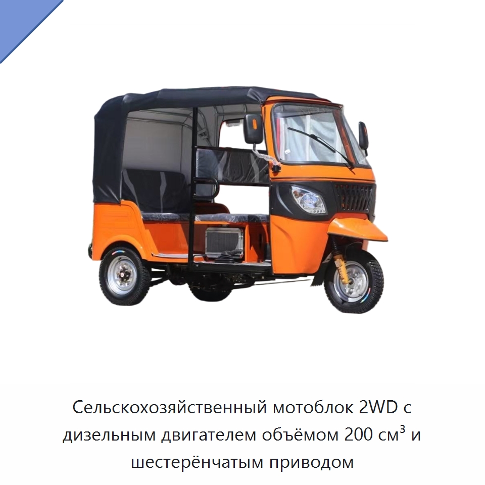 Сельскохозяйственный мотоблок 2WD с дизельным двигателем объёмом 200 см³ и шестерёнчатым приводом — Тракторы