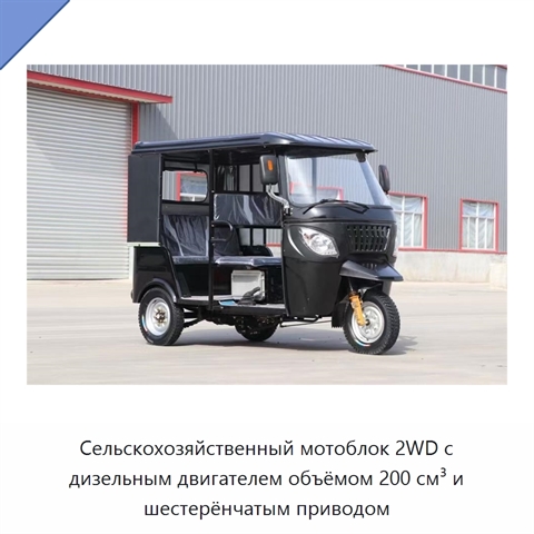 Сельскохозяйственный мотоблок 2WD с дизельным двигателем объёмом 200 см³ и шестерёнчатым приводом