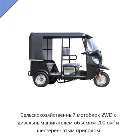 Сельскохозяйственный мотоблок 2WD с дизельным двигателем объёмом 200 см³ и шестерёнчатым приводом