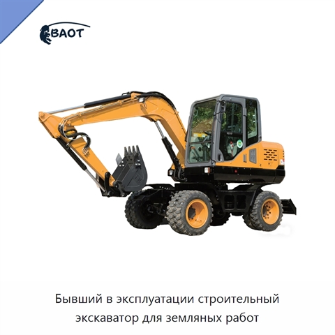 Бывший в эксплуатации строительный экскаватор для земляных работ