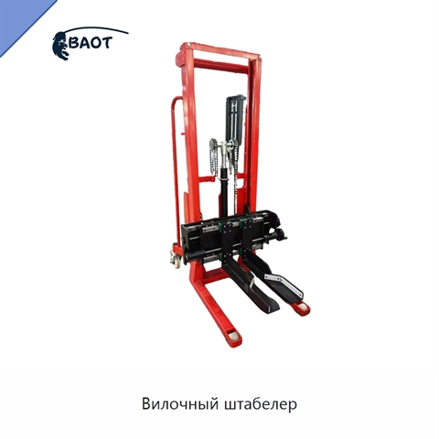 Вилочный штабелер