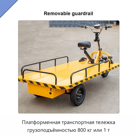 Платформенная транспортная тележка грузоподъёмностью 800 кг или 1 т