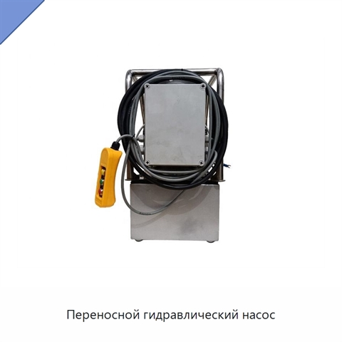 Переносной гидравлический насос