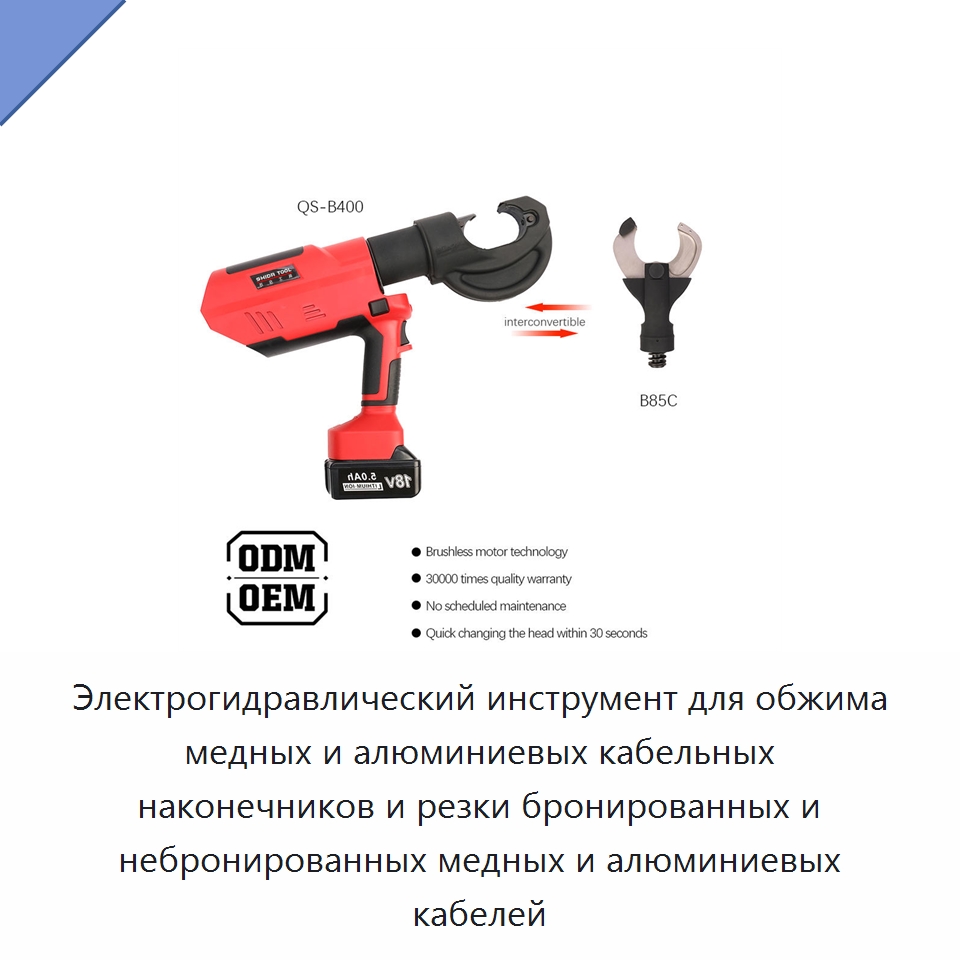 Электрогидравлический инструмент для обжима медных и алюминиевых кабельных наконечников и резки бронированных и небронированных медных и алюминиевых кабелей — Специальный гидравлический инструмент