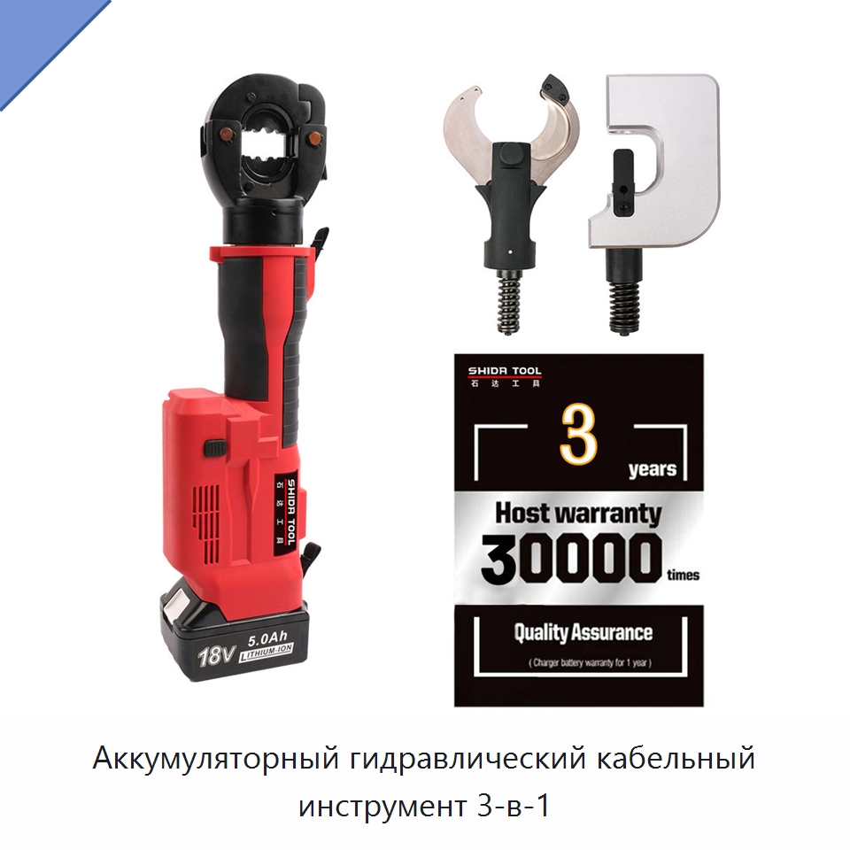 Аккумуляторный гидравлический кабельный инструмент 3-в-1 — Специальный гидравлический инструмент