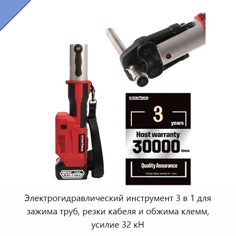 Электрогидравлический инструмент 3 в 1 для зажима труб, резки кабеля и обжима клемм, усилие 32 кН