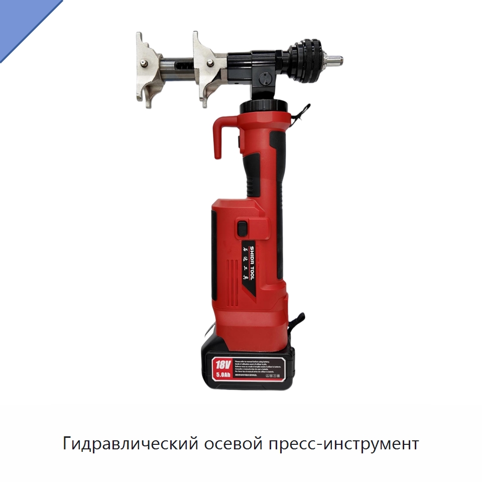 Гидравлический осевой пресс-инструмент — Специальный гидравлический инструмент