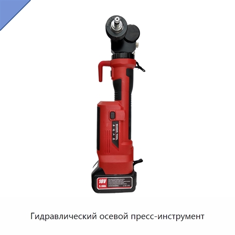 Гидравлический осевой пресс-инструмент