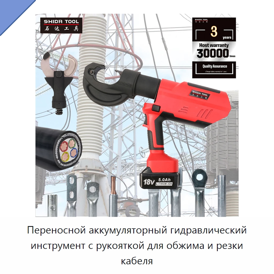 Переносной аккумуляторный гидравлический инструмент с рукояткой для обжима и резки кабеля — Специальный гидравлический инструмент