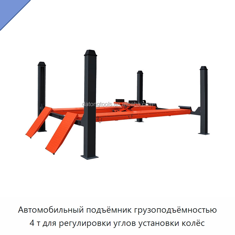 Автомобильный подъёмник грузоподъёмностью 4 т для регулировки углов установки колёс — Автомобильные подъемники
