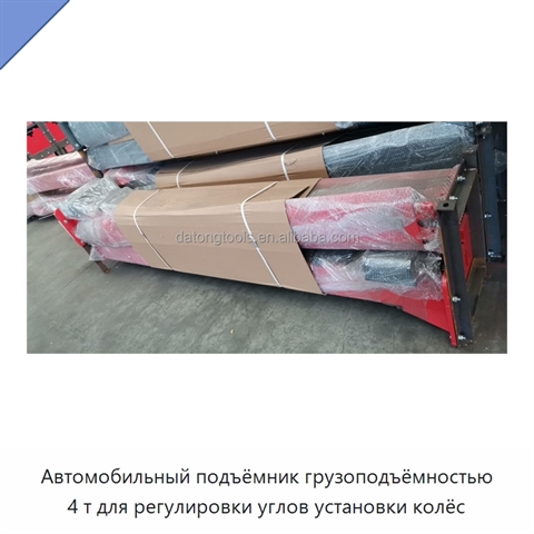 Автомобильный подъёмник грузоподъёмностью 4 т для регулировки углов установки колёс