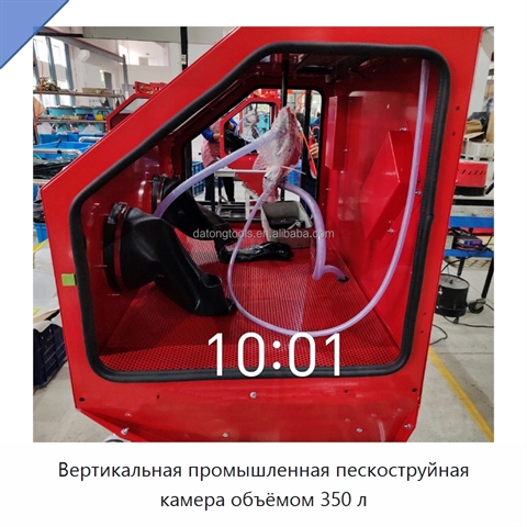 Вертикальная промышленная пескоструйная камера объёмом 350 л