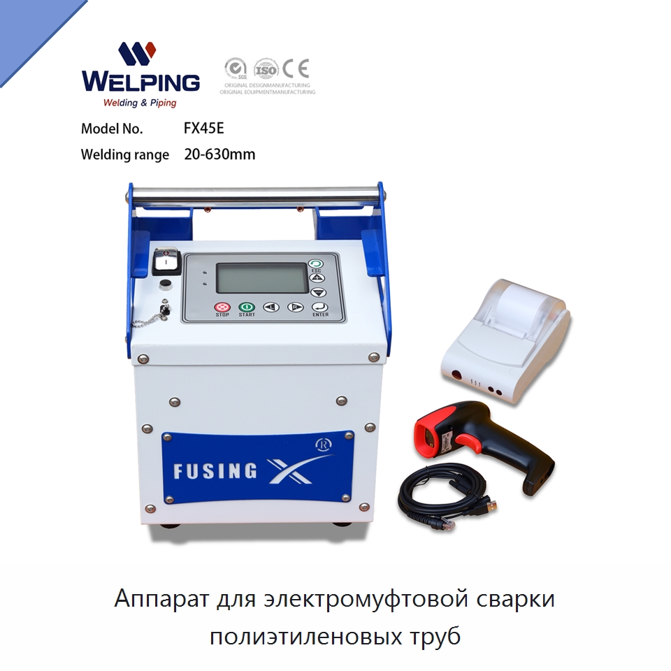 Аппарат для электромуфтовой сварки полиэтиленовых труб — Машины для стыковой сварки