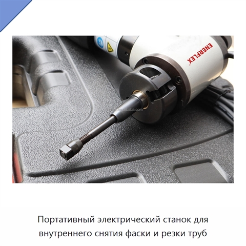 Портативный электрический станок для внутреннего снятия фаски и резки труб