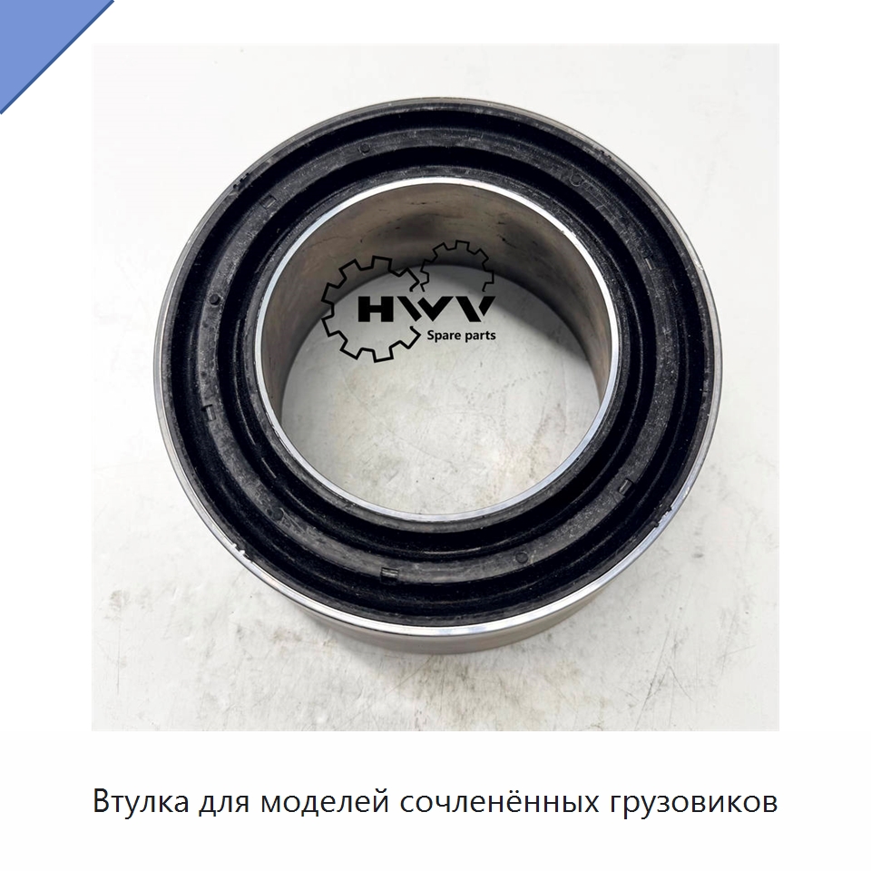 Втулка для моделей сочленённых грузовиков — Запчасти для строительной техники