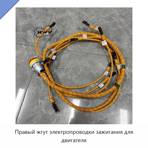 Правый жгут электропроводки зажигания для двигателя