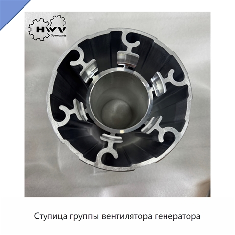 Ступица группы вентилятора генератора