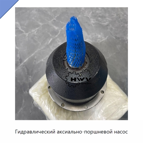 Гидравлический аксиально-поршневой насос