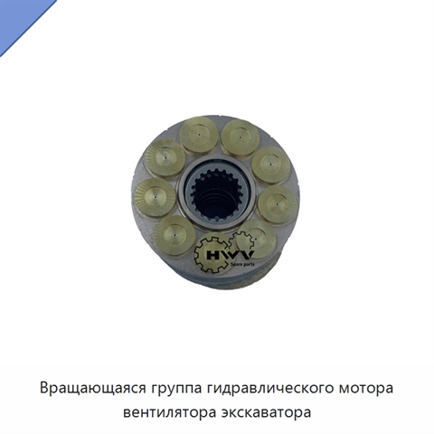 Вращающаяся группа гидравлического мотора вентилятора экскаватора