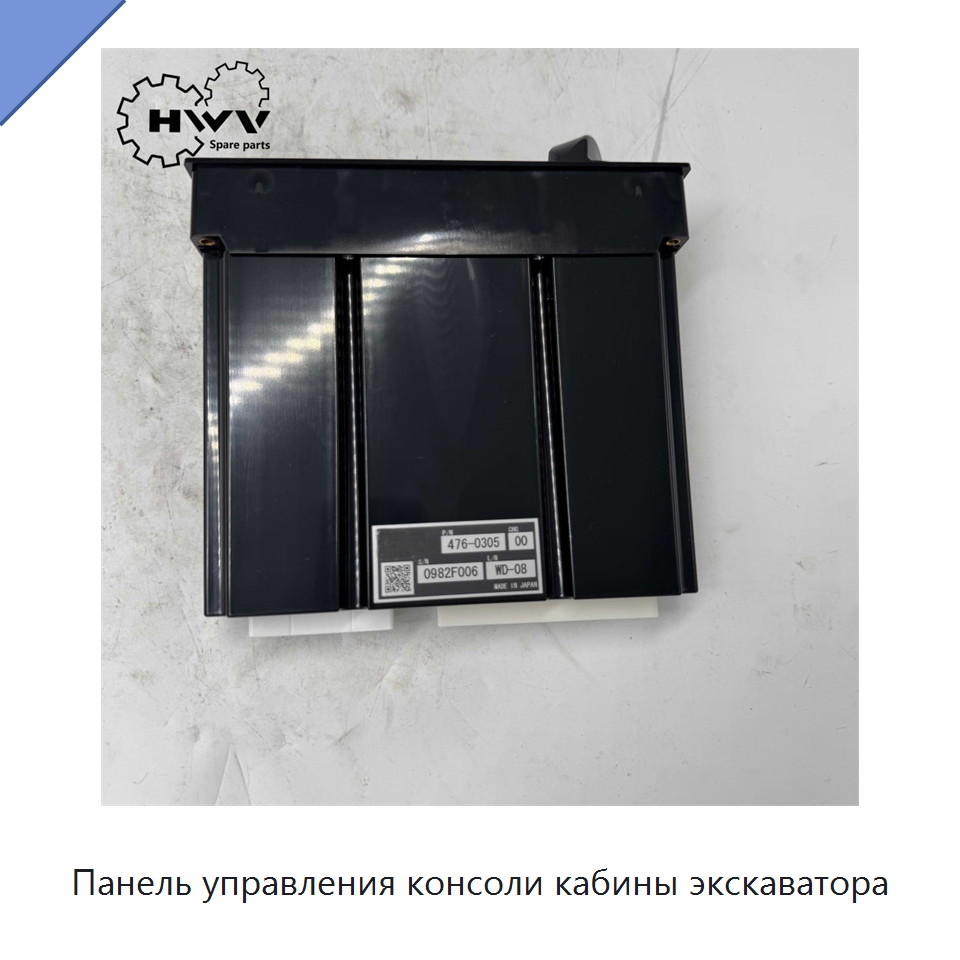 Панель управления консоли кабины экскаватора — Запчасти для строительной техники