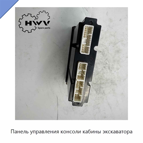 Панель управления консоли кабины экскаватора