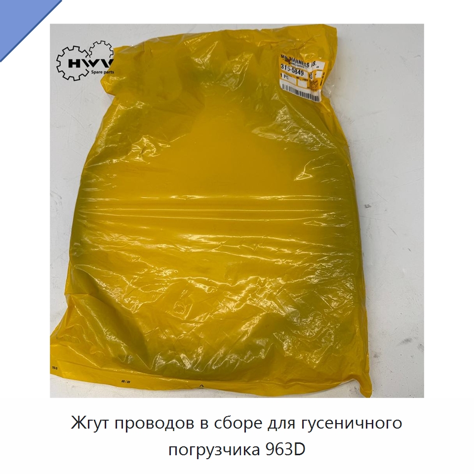 Жгут проводов в сборе для гусеничного погрузчика 963D — Запчасти для строительной техники