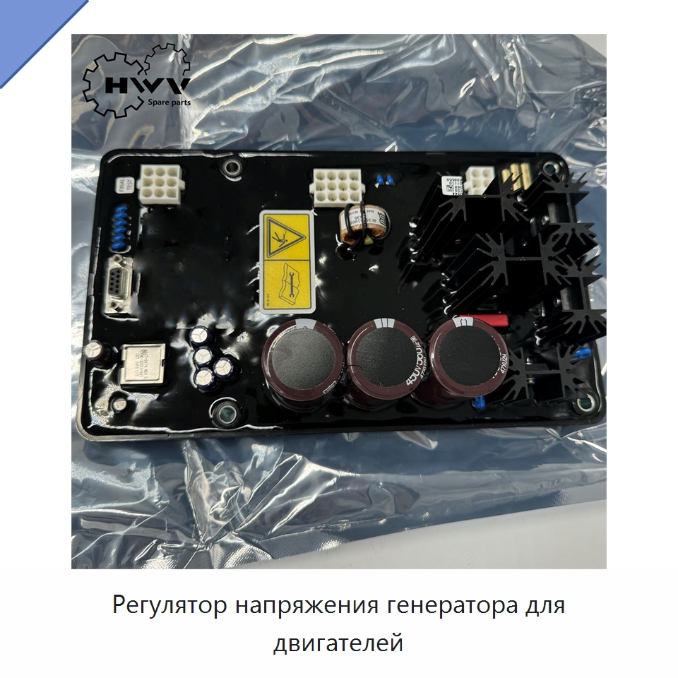 Регулятор напряжения генератора для двигателей — Запчасти для строительной техники