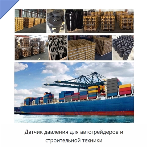 Датчик давления для автогрейдеров и строительной техники