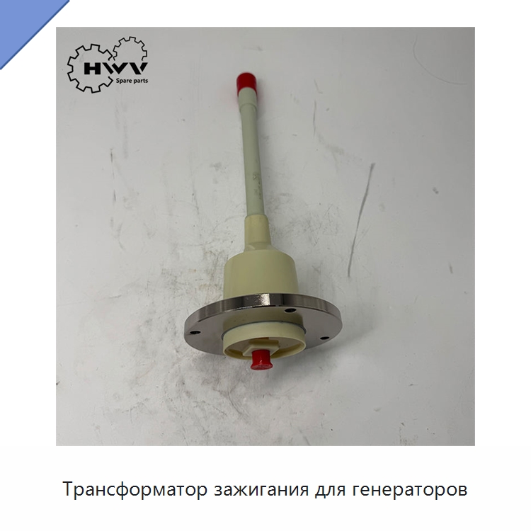 Трансформатор зажигания для генераторов — Запчасти для строительной техники