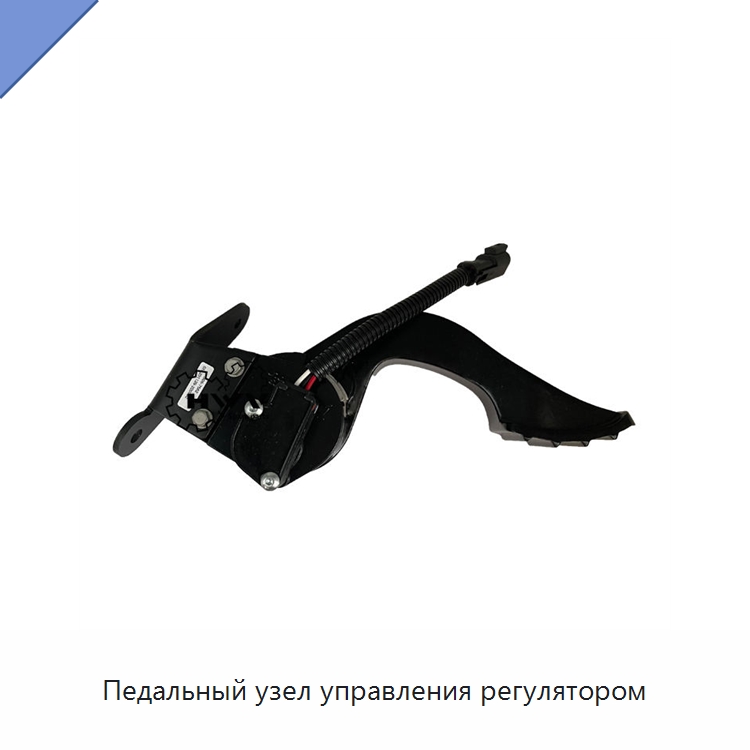 Педальный узел управления регулятором — Запчасти для строительной техники