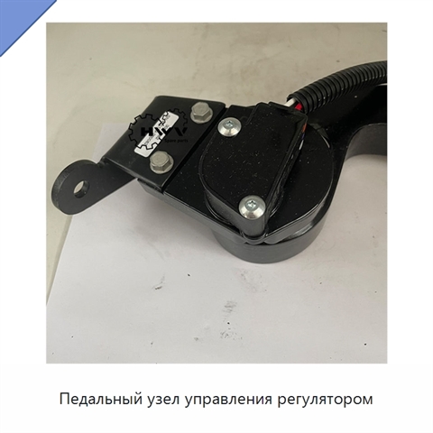 Педальный узел управления регулятором